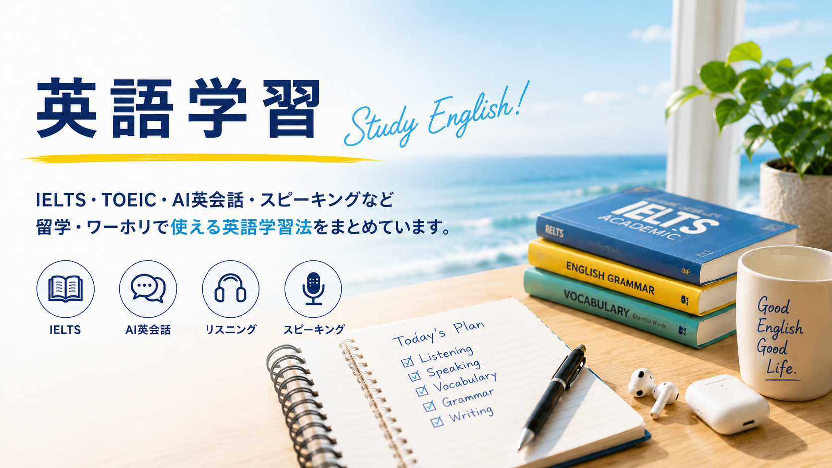 英語学習